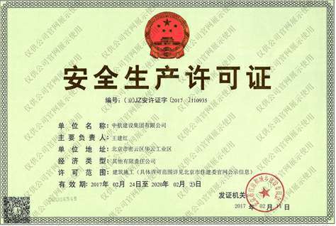 bet官方版网站登录入口-bet(中国)安全生产许可证