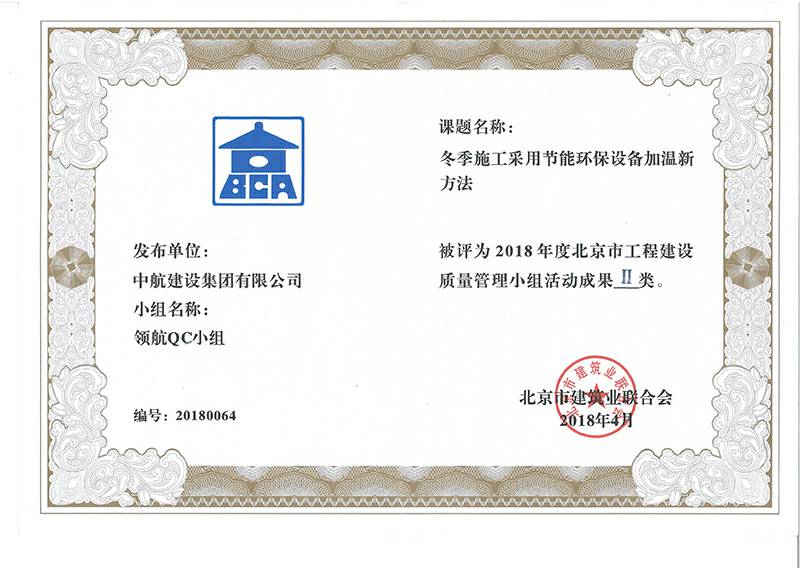 bet官方版网站登录入口-bet(中国)多个课题被评为2018年度北京市工程工程建设Ⅰ、Ⅱ类成果