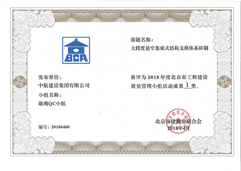 bet官方版网站登录入口-bet(中国)多个课题被评为2018年度北京市工程工程建设Ⅰ、Ⅱ类成果