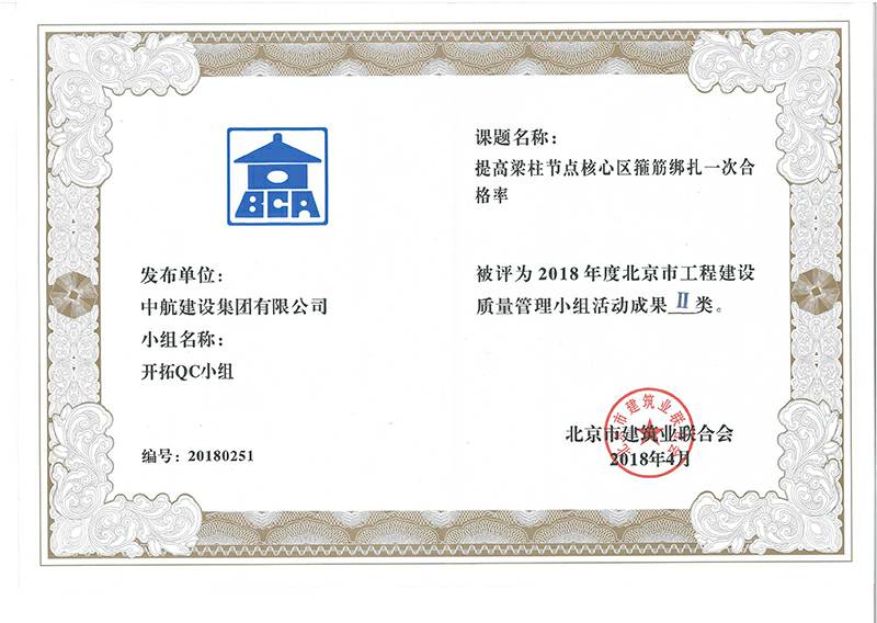bet官方版网站登录入口-bet(中国)多个课题被评为2018年度北京市工程工程建设Ⅰ、Ⅱ类成果
